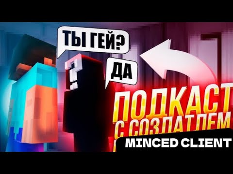 Видео: Интервью с tusky! Создатель лучшего чита?