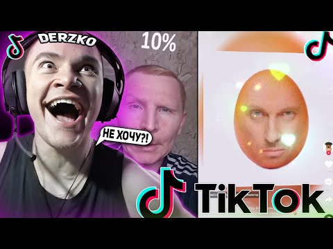 Видео: ДЕРЗКО БОЛЬШЕ НЕ ХОЧЕТ СМОТРЕТЬ ТИК-ТОКИ НА СТРИМЕ?! / ЛУЧШЕЕ СО СТРИМА ДЕРЗКО СМОТРИТ TIK-TOK