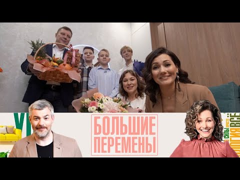 Видео: Большие перемены  Удивительное преображение гостиной в хрущевке  Эфир от 27.09.2025