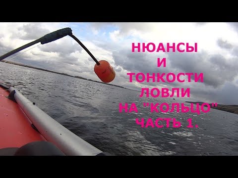 Видео: Ловля на "кольцо" для начинающих. Часть 1: Оснастка удилища. Поводки. Крючки.