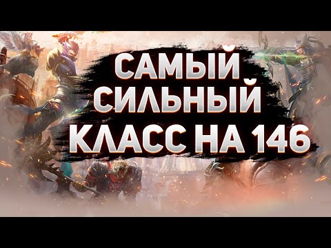 Видео: ЗА КОГО ЛУЧШЕ НАЧАТЬ ИГРАТЬ НА HARDCORE PW 146? САМЫЙ СИЛЬНЫЙ КЛАСС НА 146 ВЕРСИИ В ПВ? 1х1 и МАСС