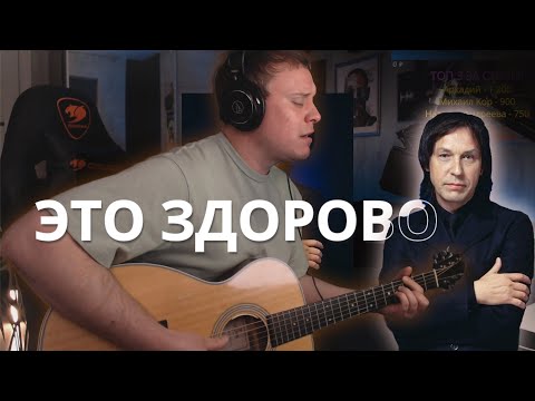 Видео: Николай Носков - Это здорово кавер на гитаре | Отрывок со стрима