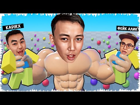 Видео: ЕҢ МЫҚТЫ КАЧОК БОЛЫП БӘРІН ЖЕП ҚОЙДЫМ | ЖЕГЕН САЙЫН ДЕНЕҢ ШЫҒАДЫ! | ROBLOX |