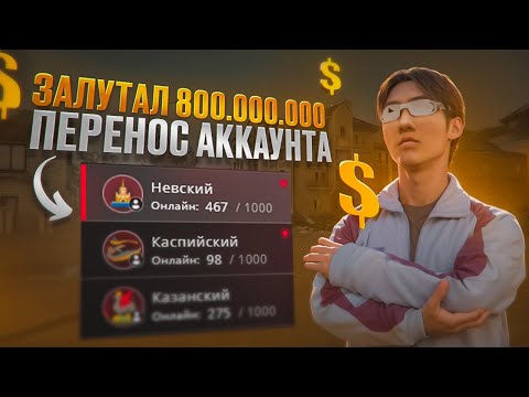 Видео: ЗАЛУТАЛ 800 МИЛЛИОНОВ ПЕРЕНОС АККАУНТА В НЕКСТ РП NEXT RP MTA + РОЗЫГРЫШ