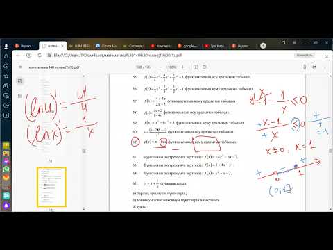 Видео: экстремум нүктеге, ең үлкен ең кіші мән байланысты есептер
