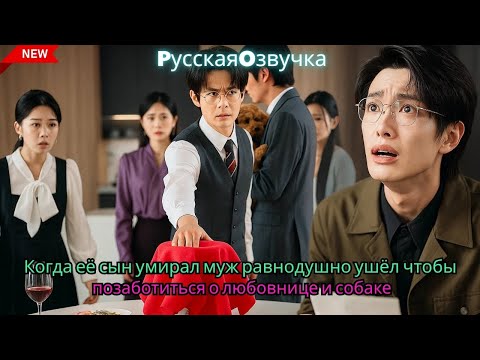 Видео: Когда её сын умирал, муж равнодушно ушёл, чтобы позаботиться о «любовнице» и собаке