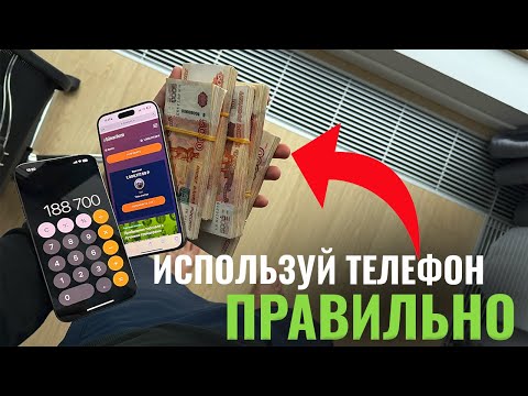 Видео: У тебя есть Телефон? ➡️ ЗАРАБАТЫВАЙ! Лучший способ заработка, проверенный ВРЕМЕНЕМ.