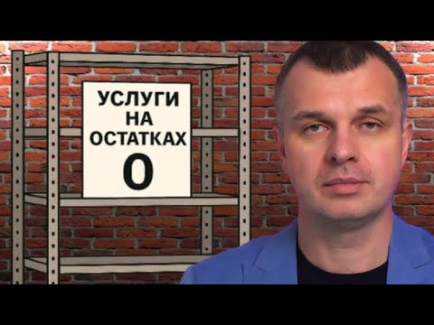 Видео: СМКОР и недостаток услуг на остатках