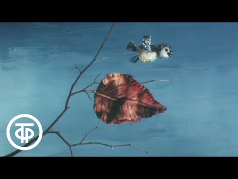 Видео: Синичкин календарь. Осень (1984)