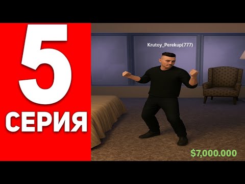 Видео: ПУТЬ БОМЖА СЕРИЯ 5 ПЕРЕПРОДАЖА, СОБРАЛ КОЛЕКЦИЮ КОСТЮМОВ