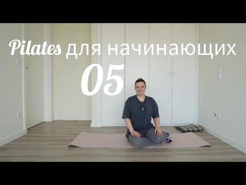Видео: Пилатес для начинающих 5 Плечи/руки