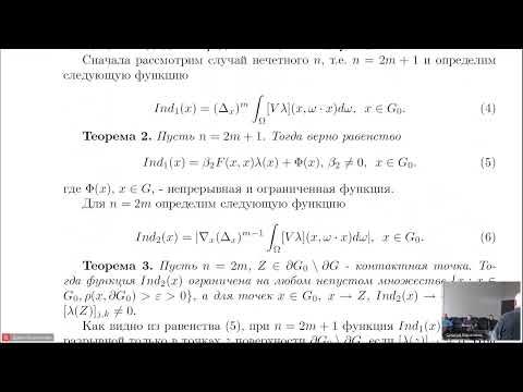 Видео: ГА2024: Д.С. Аниконов — Проблема интегральной геометрии в классе разрывных функций