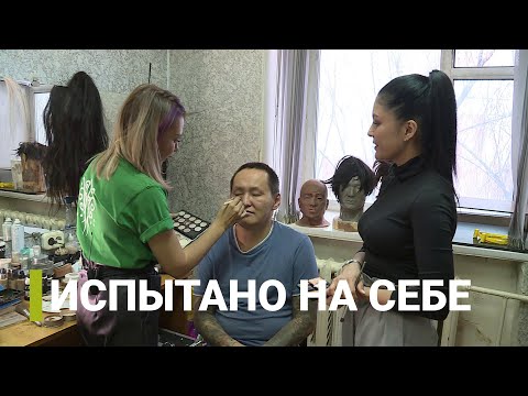 Видео: Работа гримера: «Испытано на себе»