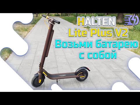 Видео: Halten Lite PLUS V2, вторая батарея в рюкзаке.