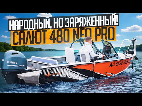 Видео: Для рыбалки и путешествий! Салют NEO 480 Pro