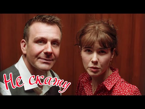 Видео: Не скажу | Новогодний фильм