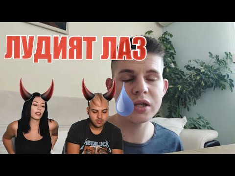 Видео: КАКВО ПРИЧИНИХМЕ НА ЛАЗАР ft. @m.p.svetoslavov