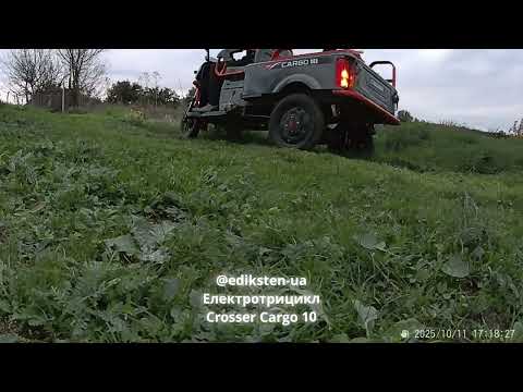 Видео: Електротрицикл Тест Пониженой Cargo 10 Crosser 800W 60V 32Ah