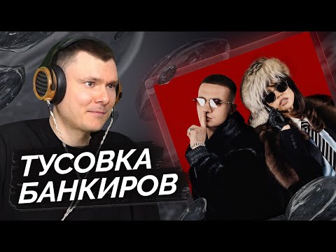 Видео: ICEGERGERT, Zivert — БАНК | Разбор трека