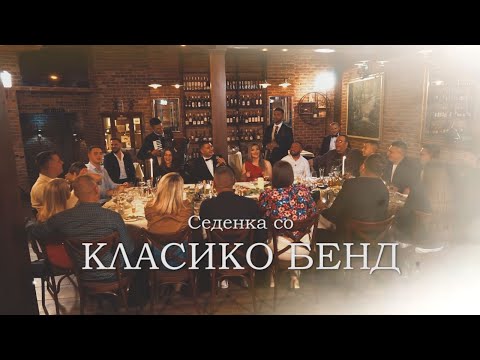 Видео: Sedenka so Klasiko bend / Седенка со Класико бенд