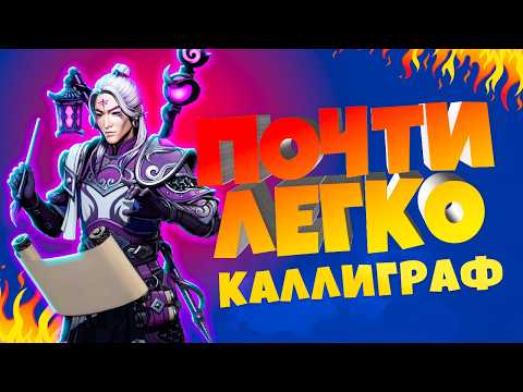 Видео: Бьем Каллиграфа Без СМС и РЕГИСТРАЦИЙ. Новый Марафон в Shadow Fight 3!