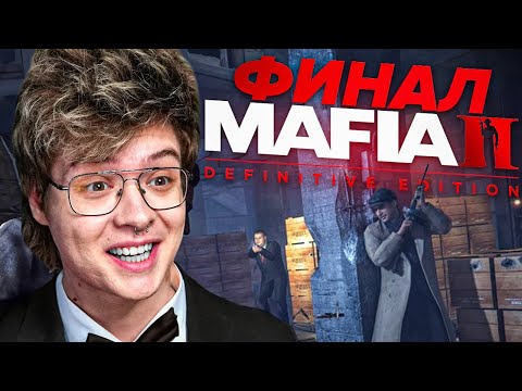 Видео: ФИНАЛ - СКАЛЕТИК В СДЕЛКУ НЕ ВХОДИЛ | ШАРФ ИГРАЕТ В MAFIA 2 DEFINITIVE EDITION
