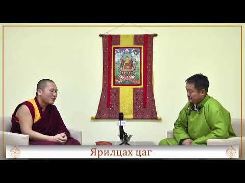 Видео: ​"Эхийн ач хариулах тухай"   лхаарамба Д.Жавзандорж