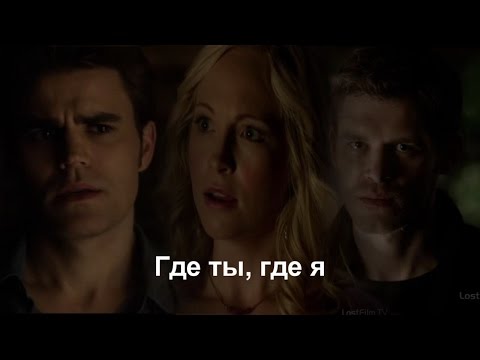 Видео: Stefan Caroline Klaus - Где ты, где я