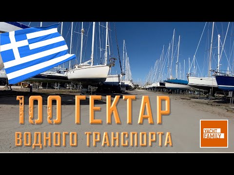 Видео: Что купить в самой большой марине западной Греции. Benetau Oceanis 320. 34 футового спорт-круизера.