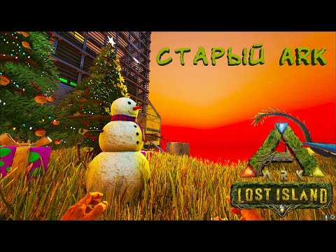 Видео: АРК прохождение | Lost Island | часть 7