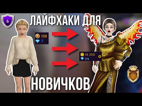 Видео: AVAKIN LIFE ЛАЙФХАКИ ДЛЯ НОВИЧКОВ