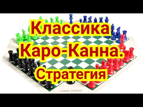 Видео: 19)Лекция. Классика Каро-Канна. Григорьев-Панов.0-1.  пер-Москвы 1928г.