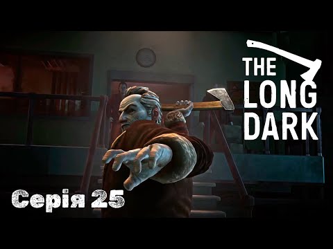 Видео: The Long Dark - Серія 25 | Фінал