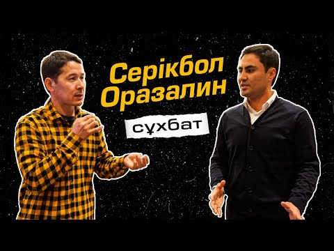 Видео: Серікбол Оразалинмен сұхбат. «Turan Barysy»