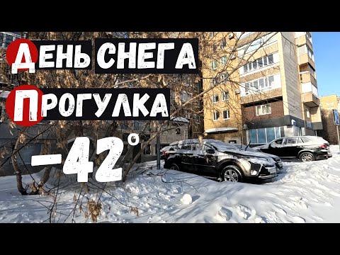 Видео: Караганда День СНЕГА Прогулка в минус 42