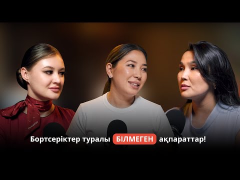 Видео: Динара және Кира: 15 жыл әуеде, бортсеріктердің іріктеуі және басқа да  қызықты оқиғалар