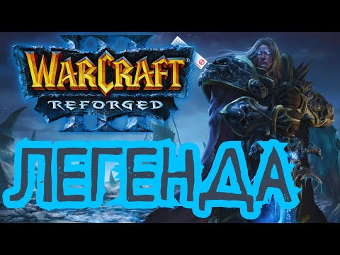 Видео: Я НИКОГДА НЕ ИГРАЛ в WarCraft 3!!! | Впервые Прошёл WarCraft III Reforged в 2025 году.
