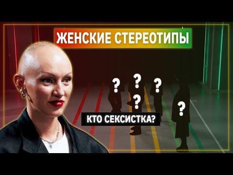 Видео: Психолог Лина Дианова против Женских Стереотипов | Линия Выгорания | КУБ