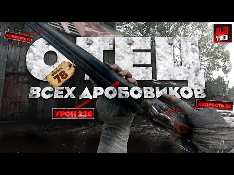 Видео: НОВЫЙ Дробовик полная ИМБА - Ферма 78 / Homestead 78 | Hunt Showdown 1896