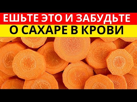Видео: Прощай, сахар в крови! Один минерал очистит сосуды после 60 лет очень быстро