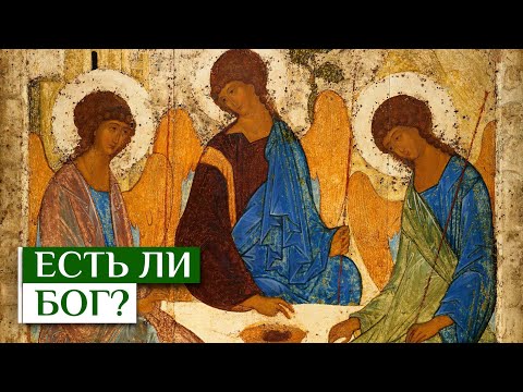 Видео: Есть ли Бог? (МДА, 2008.09.04) — Осипов А.И.