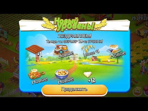 Видео: 🎉HAY DAY ▶ 119 УРОВЕНЬ 🥳✨УВЕЛИЧИЛ АМБАР✨🎊 #10