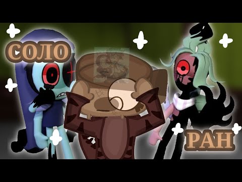 Видео: ~[🐚🦖СОЛО РАН ЗА ШЕЛЛИ 10+]~[Dandy s world]~