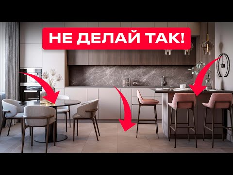 Видео: Вот Почему Кухня Гостиная - ошибка современных дизайнеров. Личный опыт