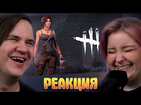 Видео: Сброс данных /Dead by Daylight | РЕАКЦИЯ НА @Skip_TheThird (Денис Карамышев) |