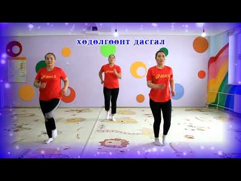 Видео: Хөгжимт хөдөлгөөн