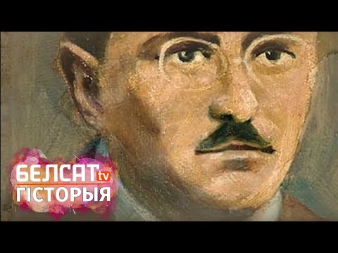 Видео: Браніслаў Тарашкевіч. "Гісторыя пад знакам Пагоні"