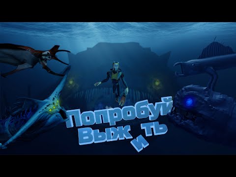 Видео: Как я прошёл САМУЮ сложную сборку в Subnautica. - Vahiplay