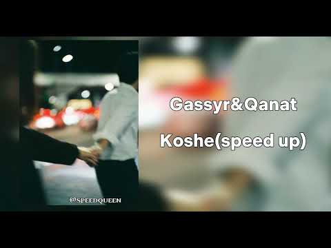 Видео: Gassyr & Qanat-Koshe(speed up) | көшеңнен өте берем жиі |