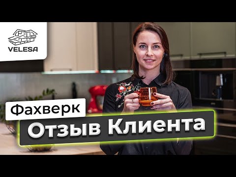 Видео: Фахверк Velesa. Отзыв владельца дома-фахверк через 3 года